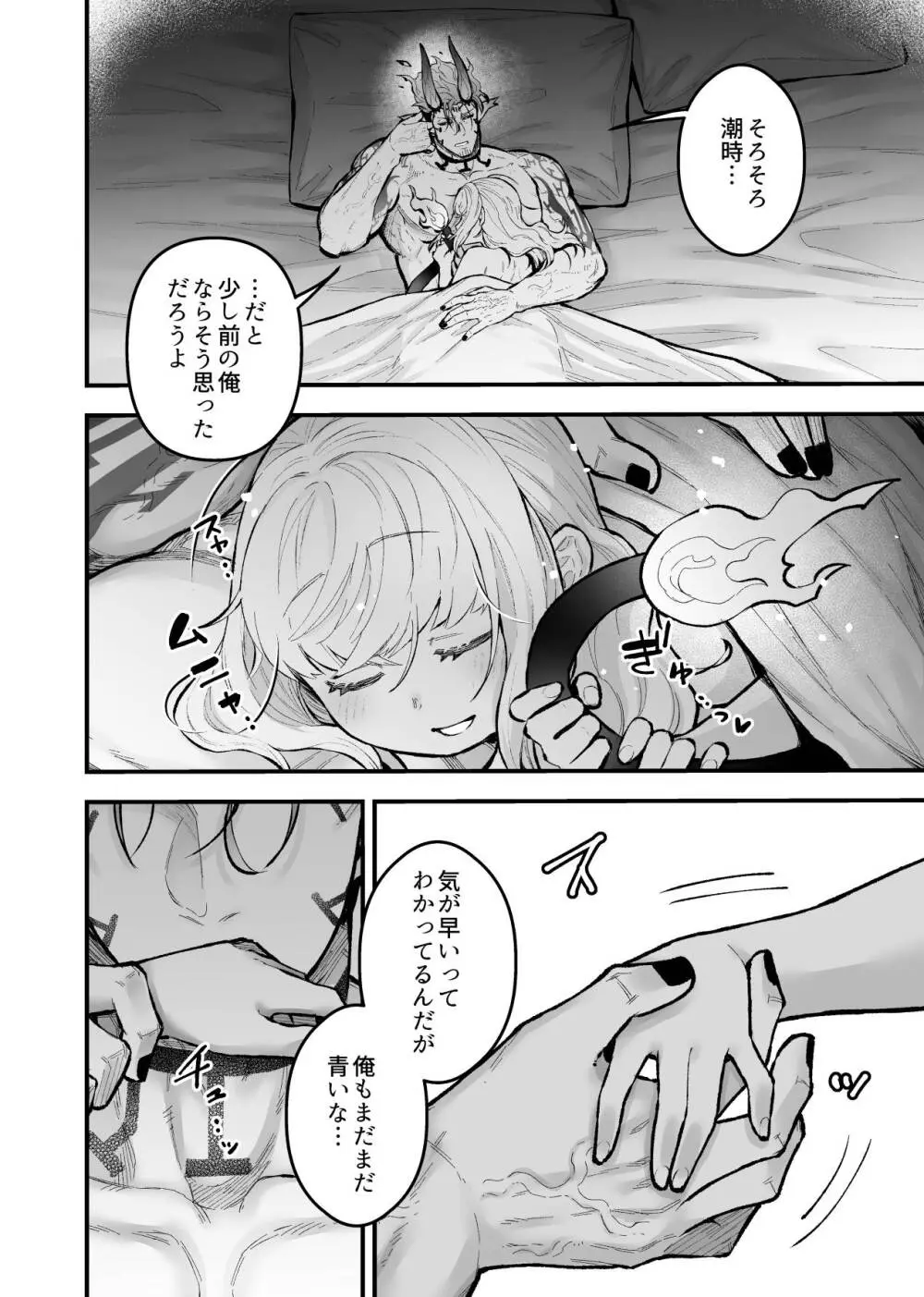 女勇者と魔王軍幹部2 Page.58