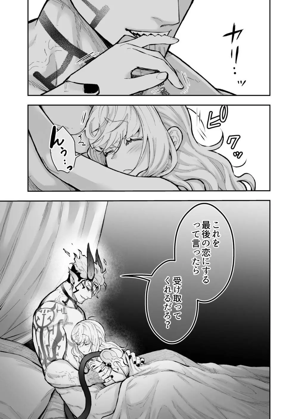 女勇者と魔王軍幹部2 Page.59