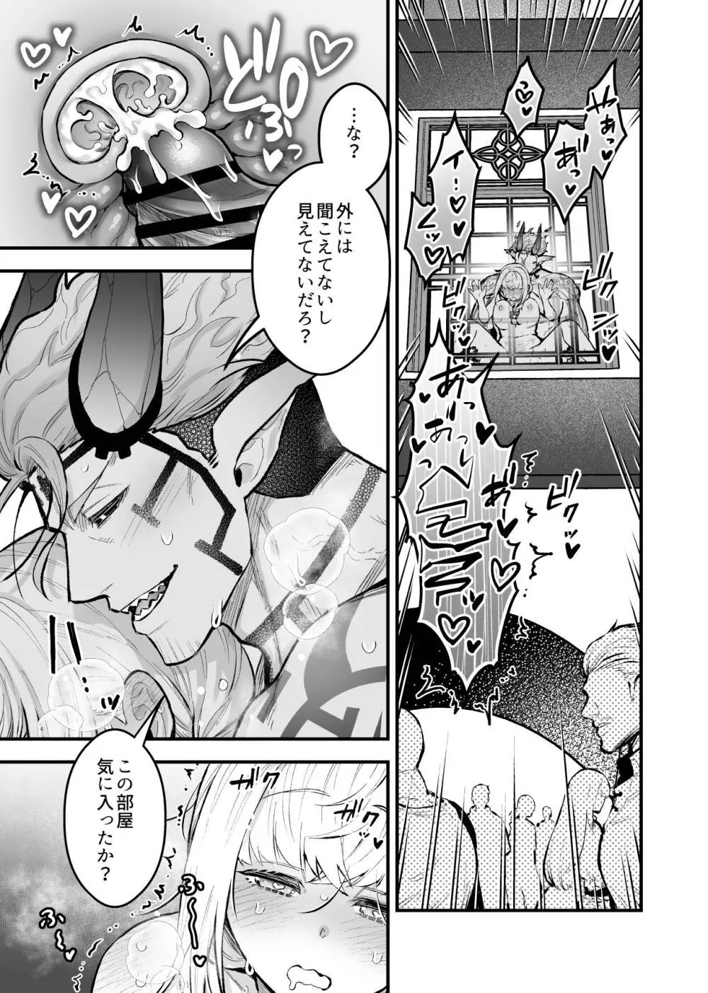女勇者と魔王軍幹部2 Page.65