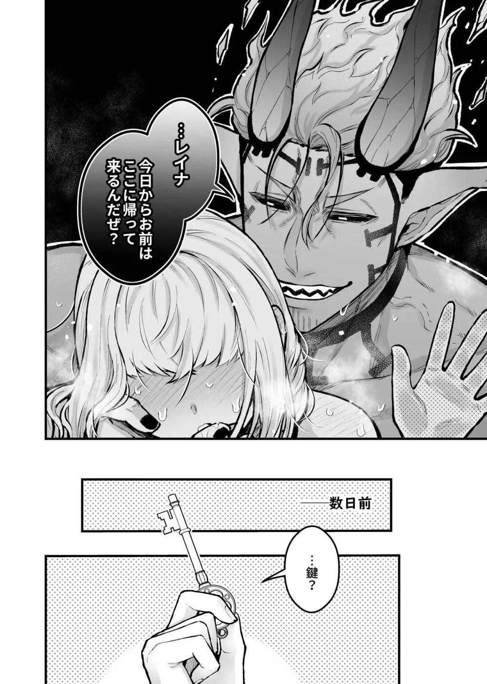 女勇者と魔王軍幹部2 Page.66