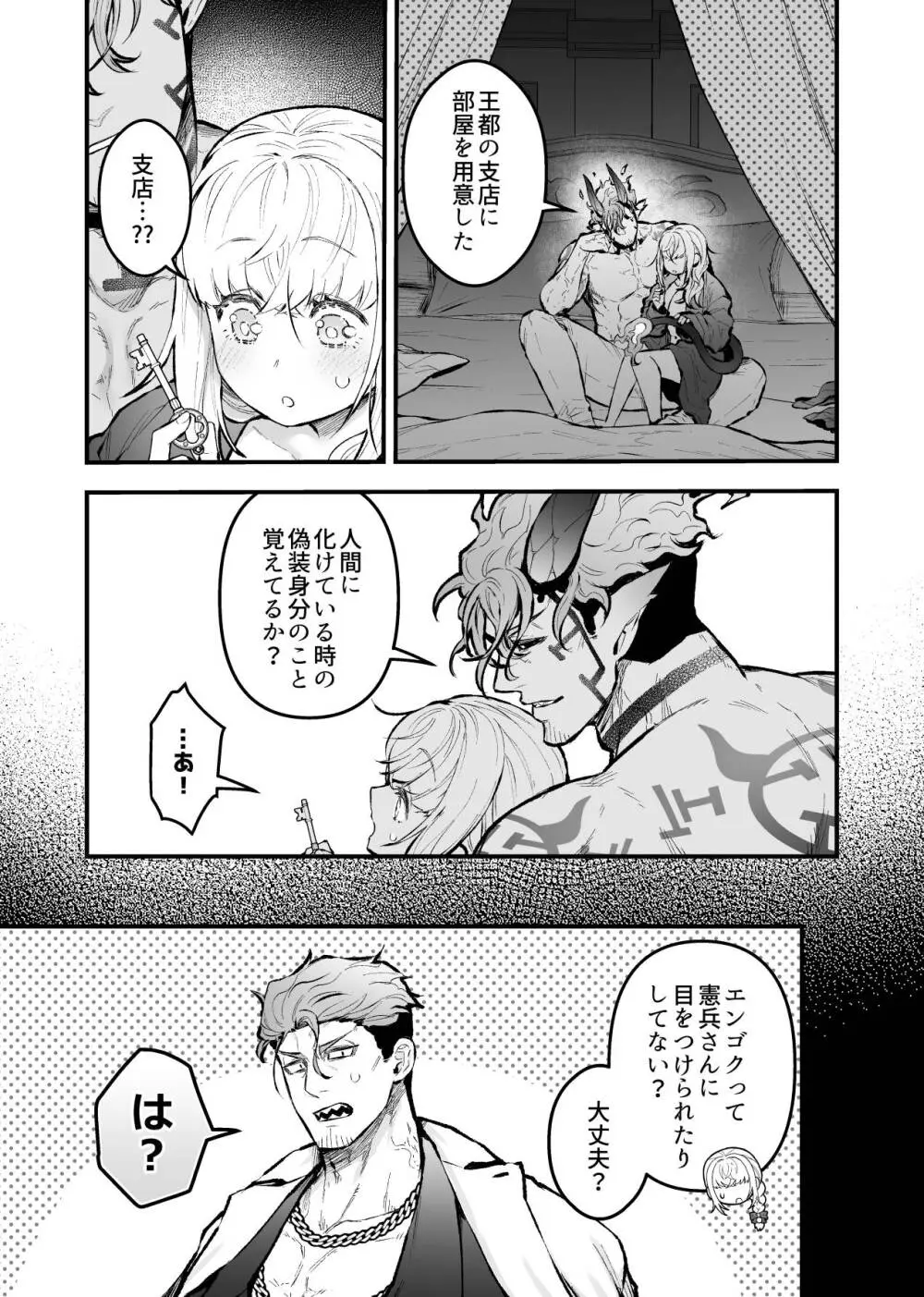 女勇者と魔王軍幹部2 Page.67