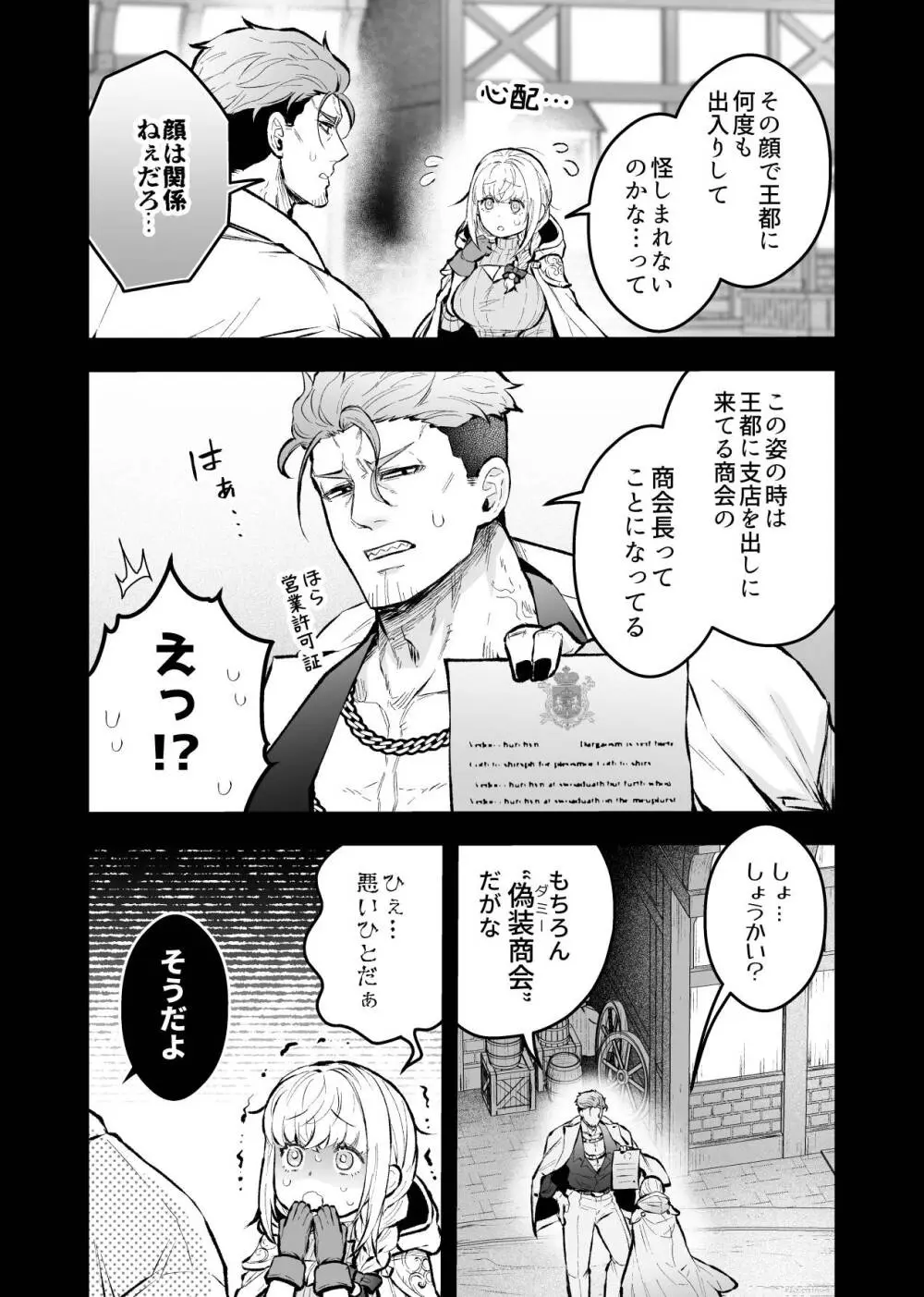 女勇者と魔王軍幹部2 Page.68