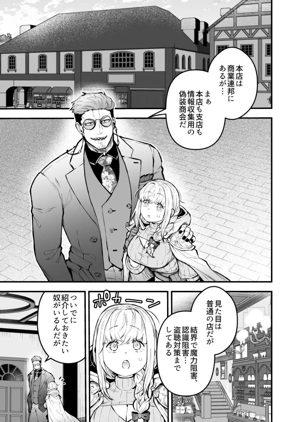 女勇者と魔王軍幹部2 Page.69