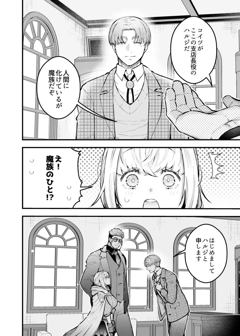 女勇者と魔王軍幹部2 Page.70
