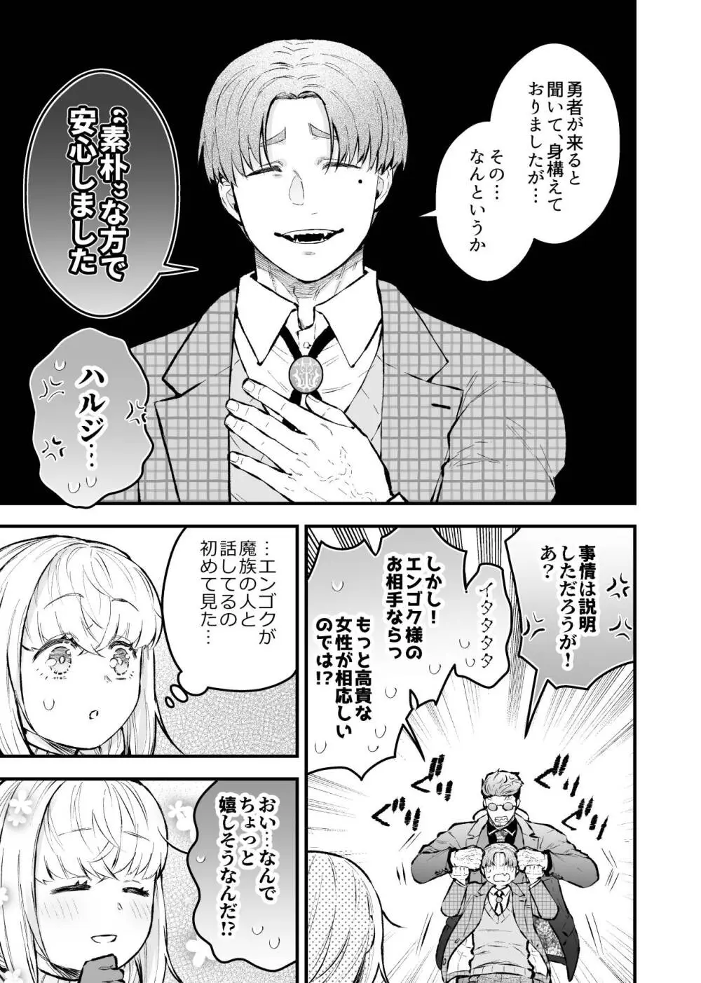 女勇者と魔王軍幹部2 Page.71