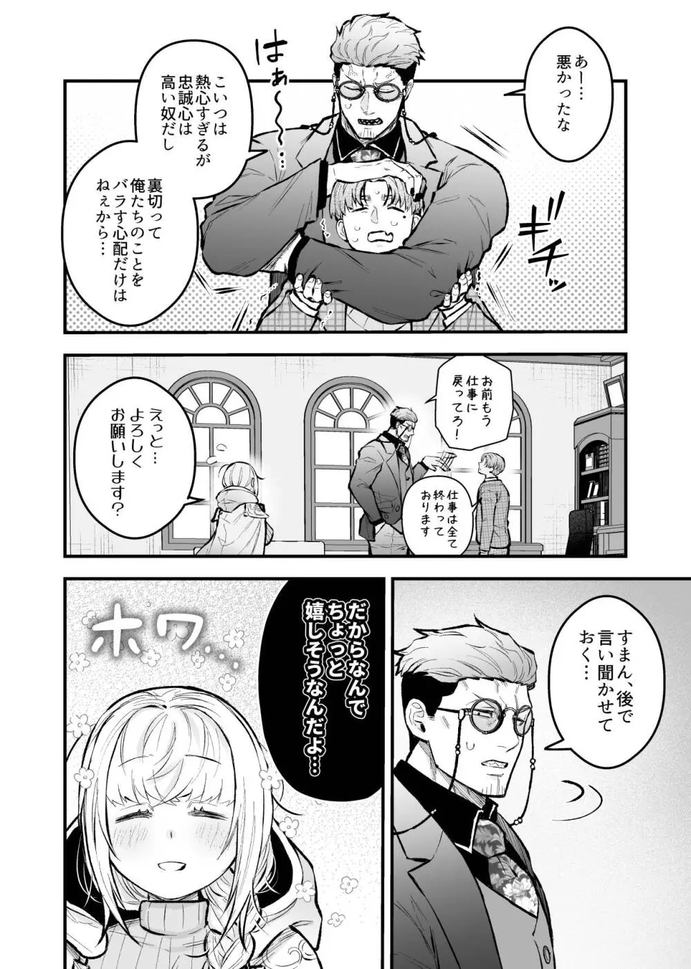 女勇者と魔王軍幹部2 Page.72