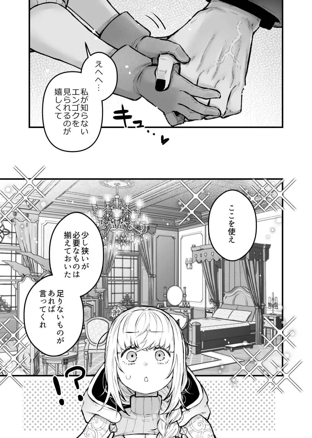 女勇者と魔王軍幹部2 Page.73