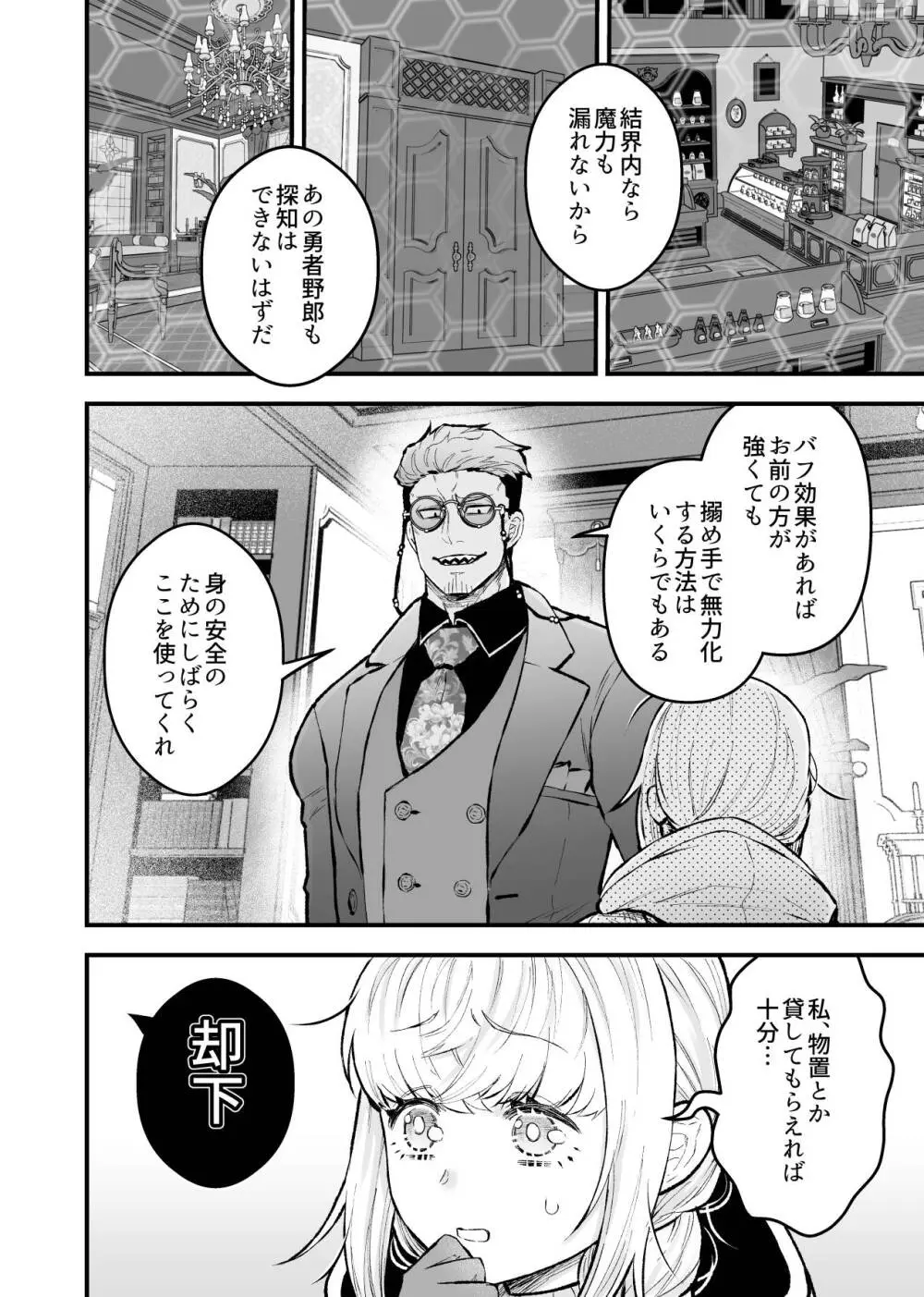 女勇者と魔王軍幹部2 Page.74