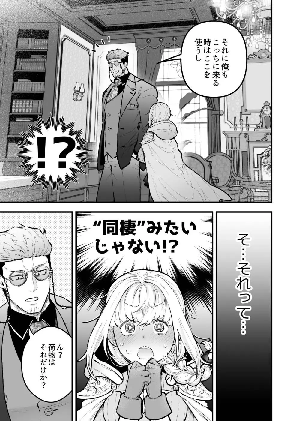女勇者と魔王軍幹部2 Page.75
