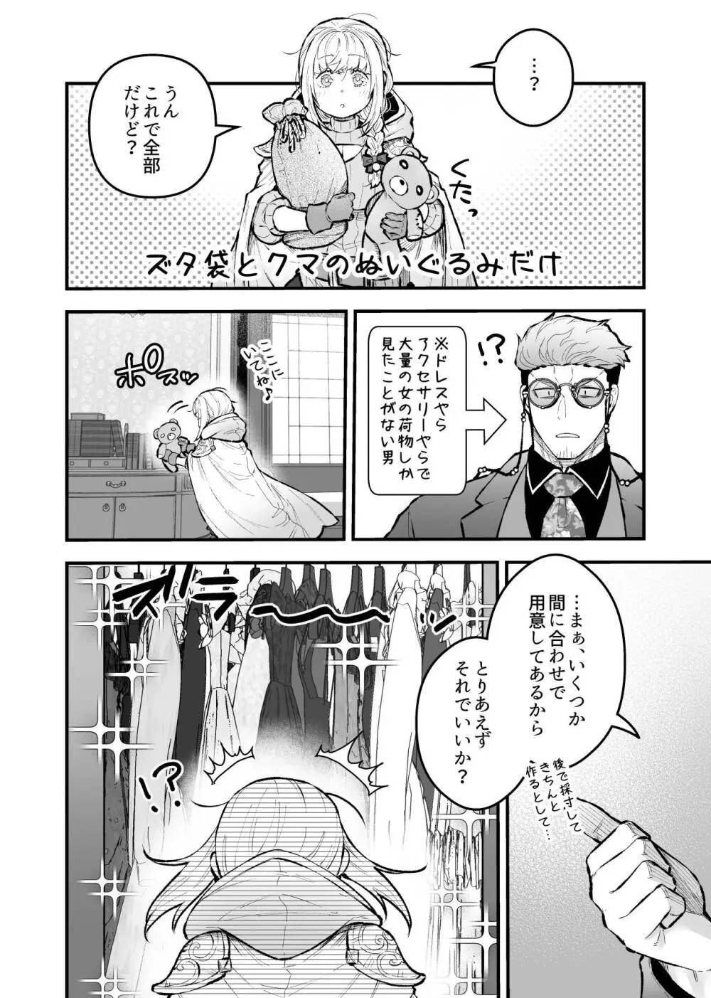 女勇者と魔王軍幹部2 Page.76