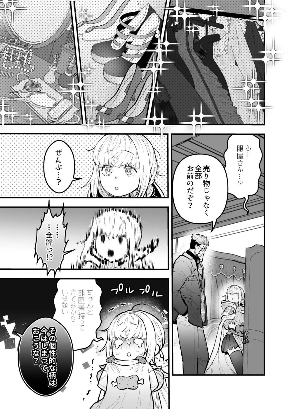 女勇者と魔王軍幹部2 Page.77