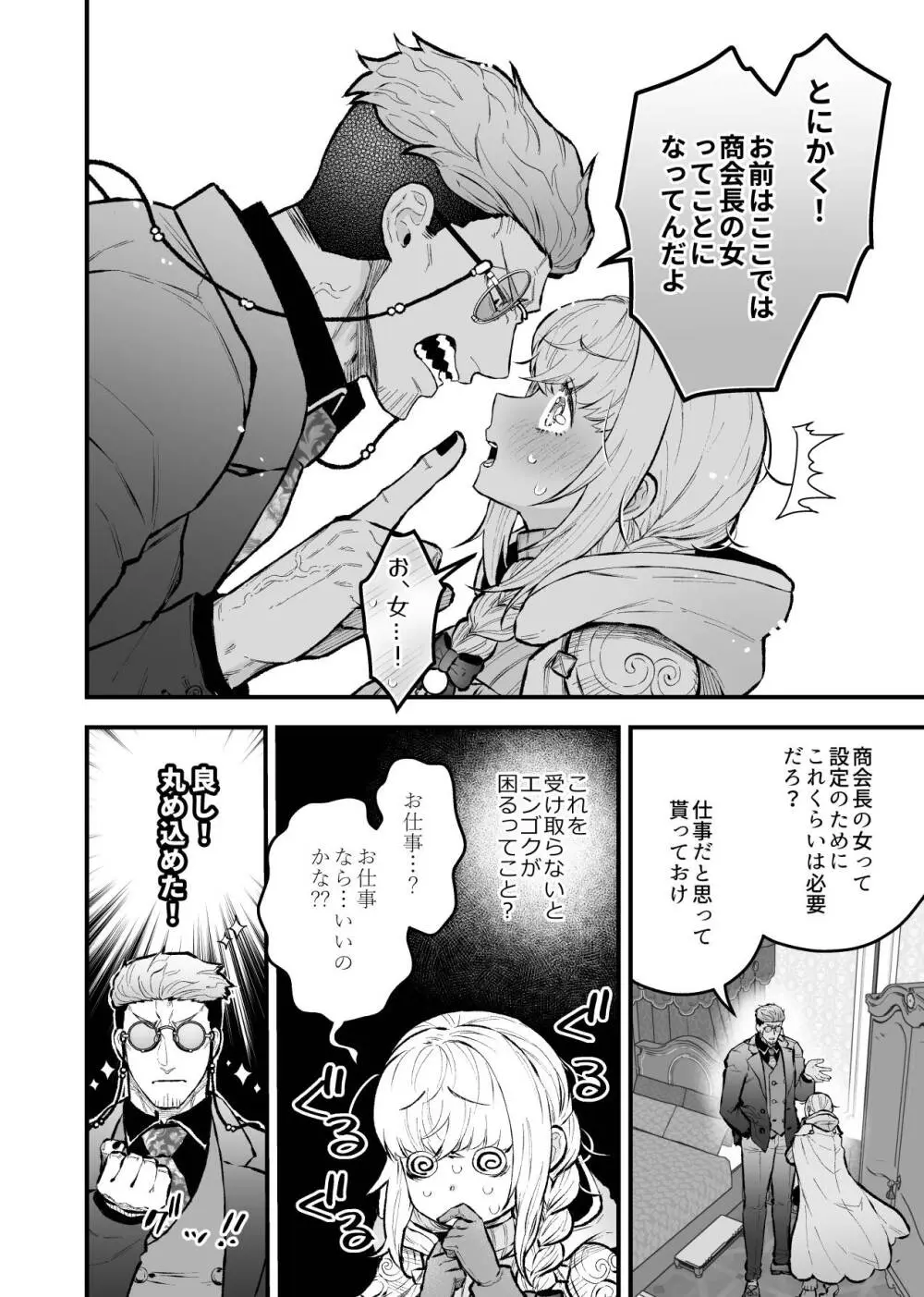 女勇者と魔王軍幹部2 Page.78
