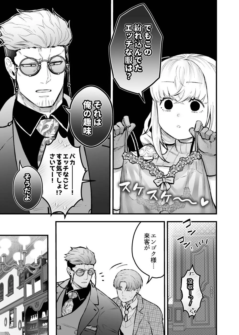 女勇者と魔王軍幹部2 Page.79
