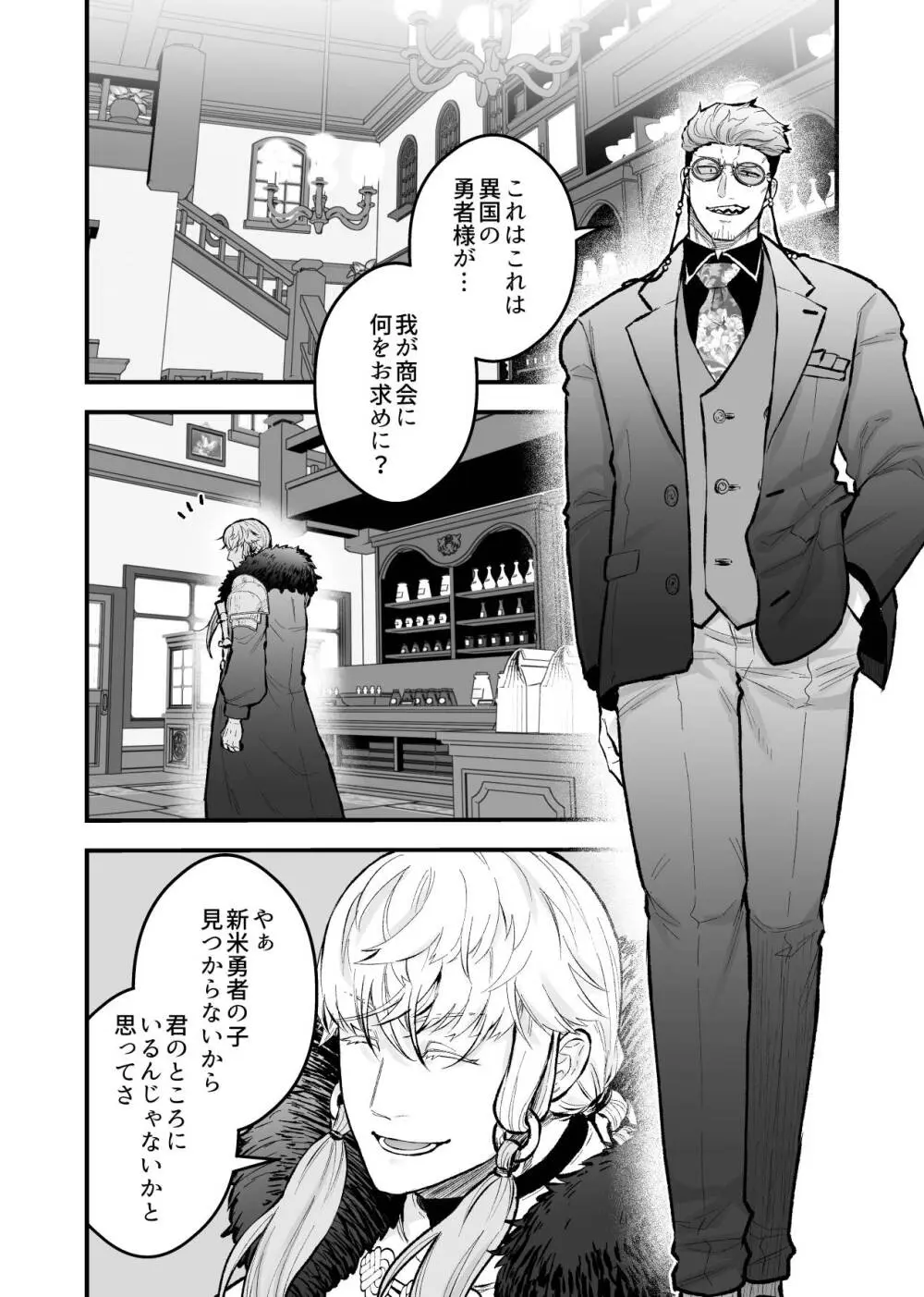 女勇者と魔王軍幹部2 Page.80