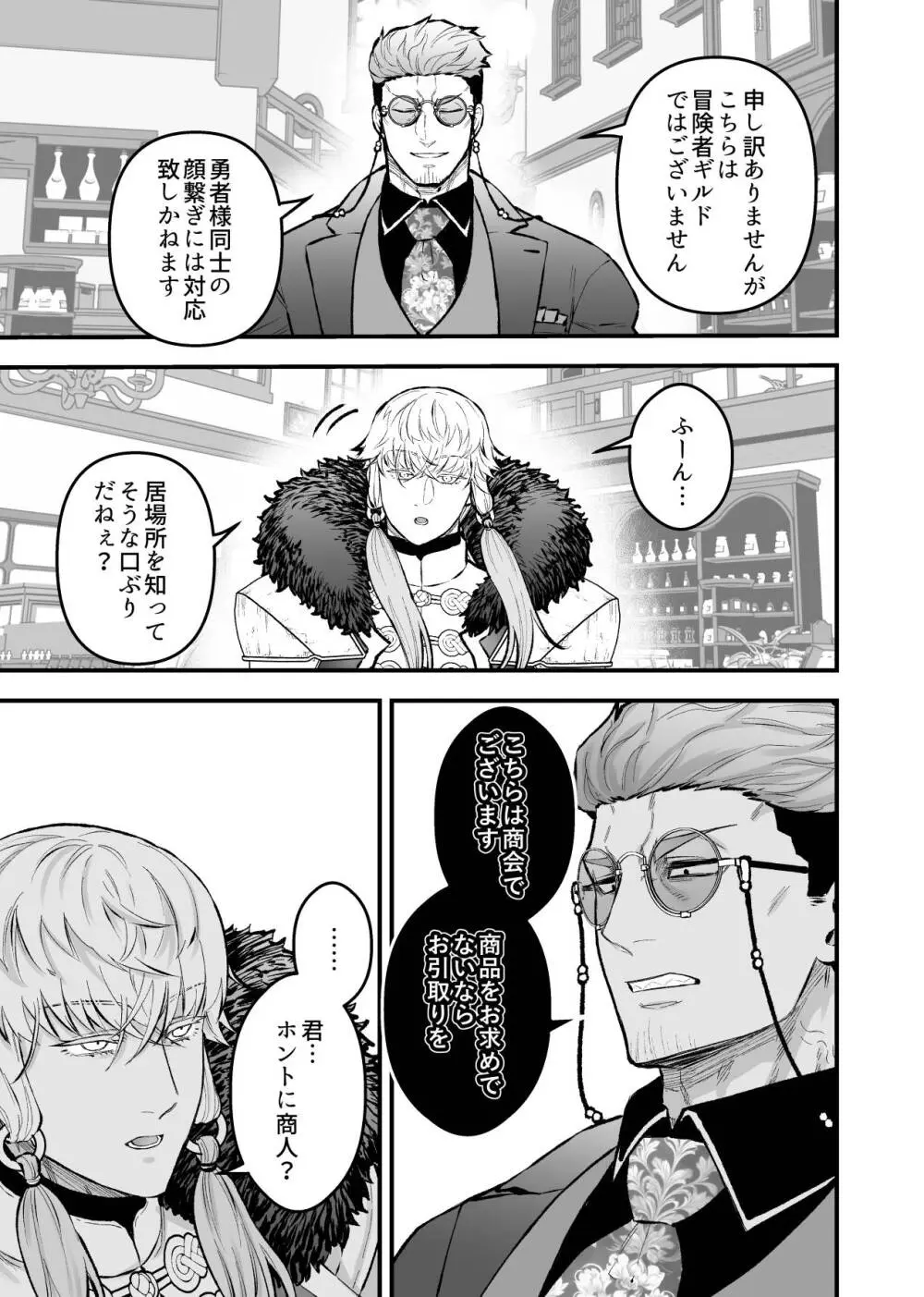 女勇者と魔王軍幹部2 Page.81