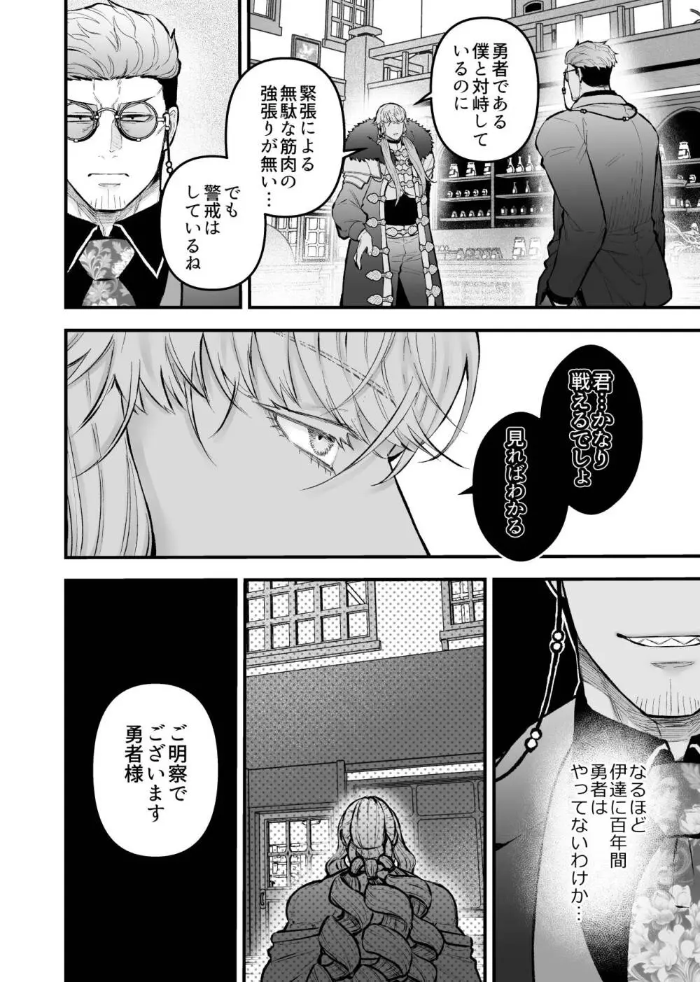 女勇者と魔王軍幹部2 Page.82