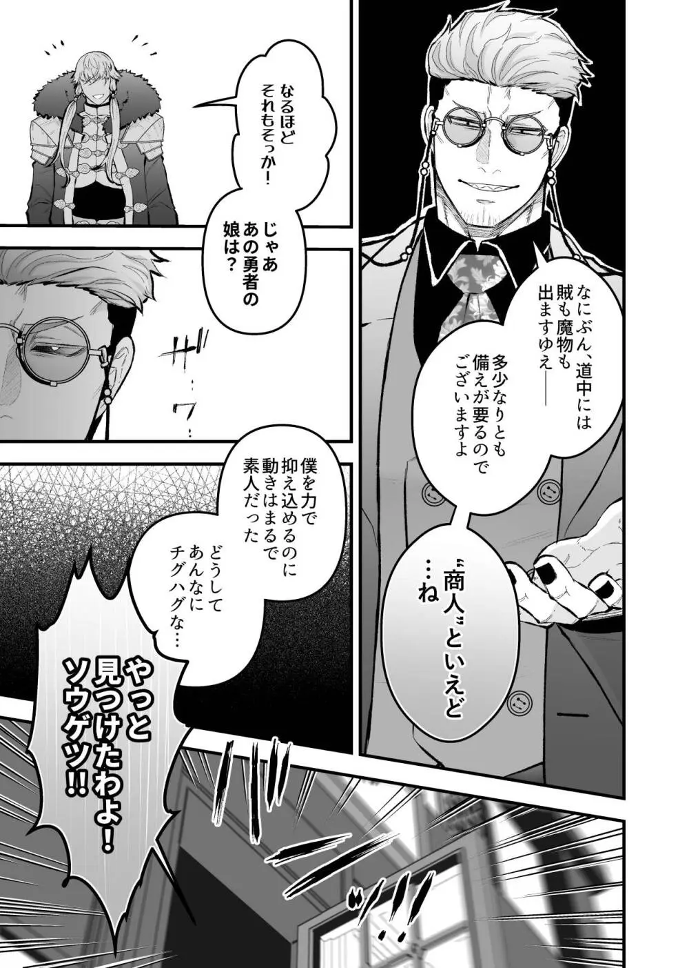 女勇者と魔王軍幹部2 Page.83