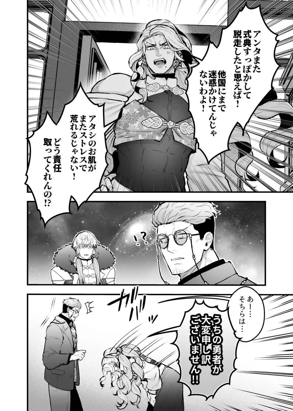 女勇者と魔王軍幹部2 Page.84