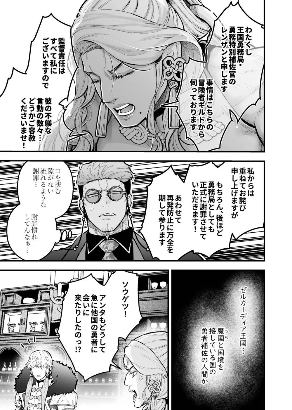 女勇者と魔王軍幹部2 Page.85