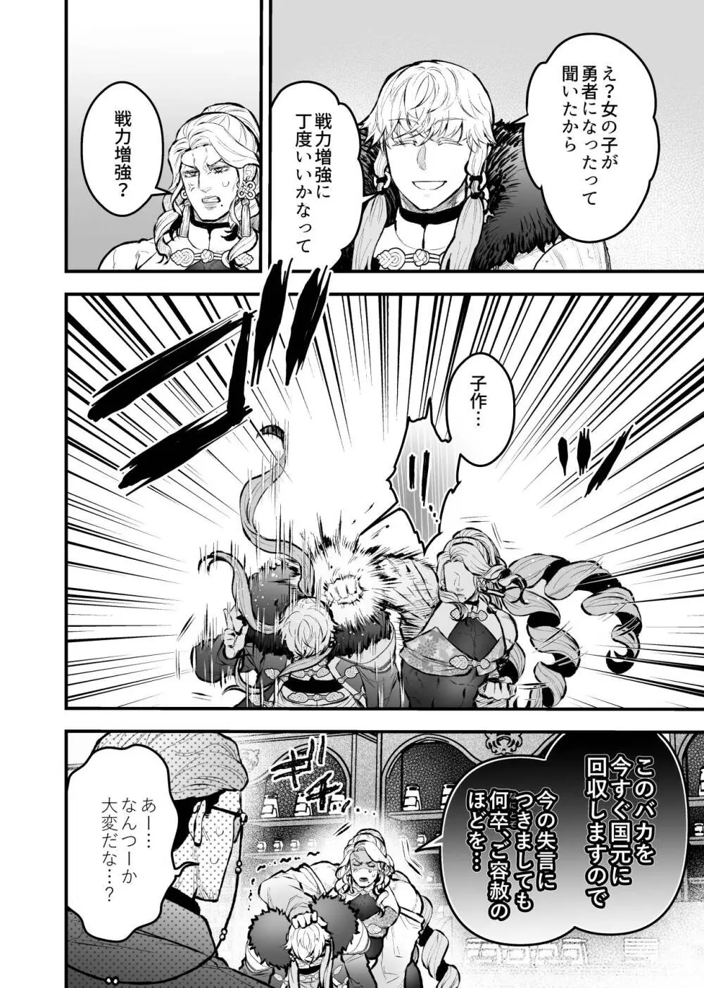 女勇者と魔王軍幹部2 Page.86