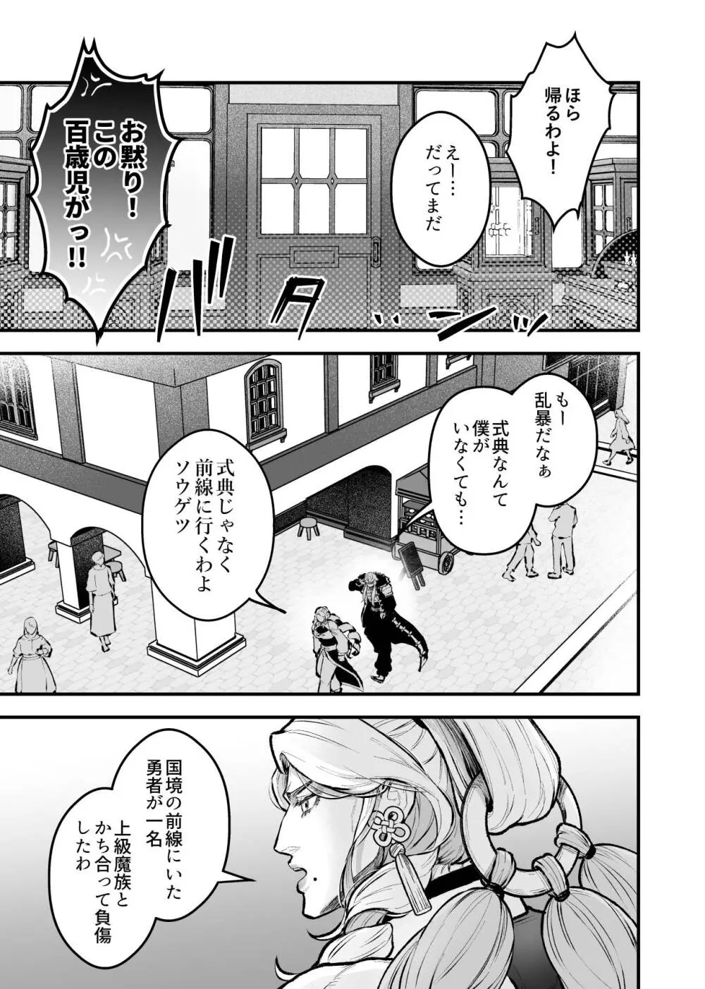 女勇者と魔王軍幹部2 Page.87