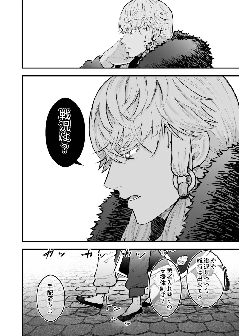 女勇者と魔王軍幹部2 Page.88