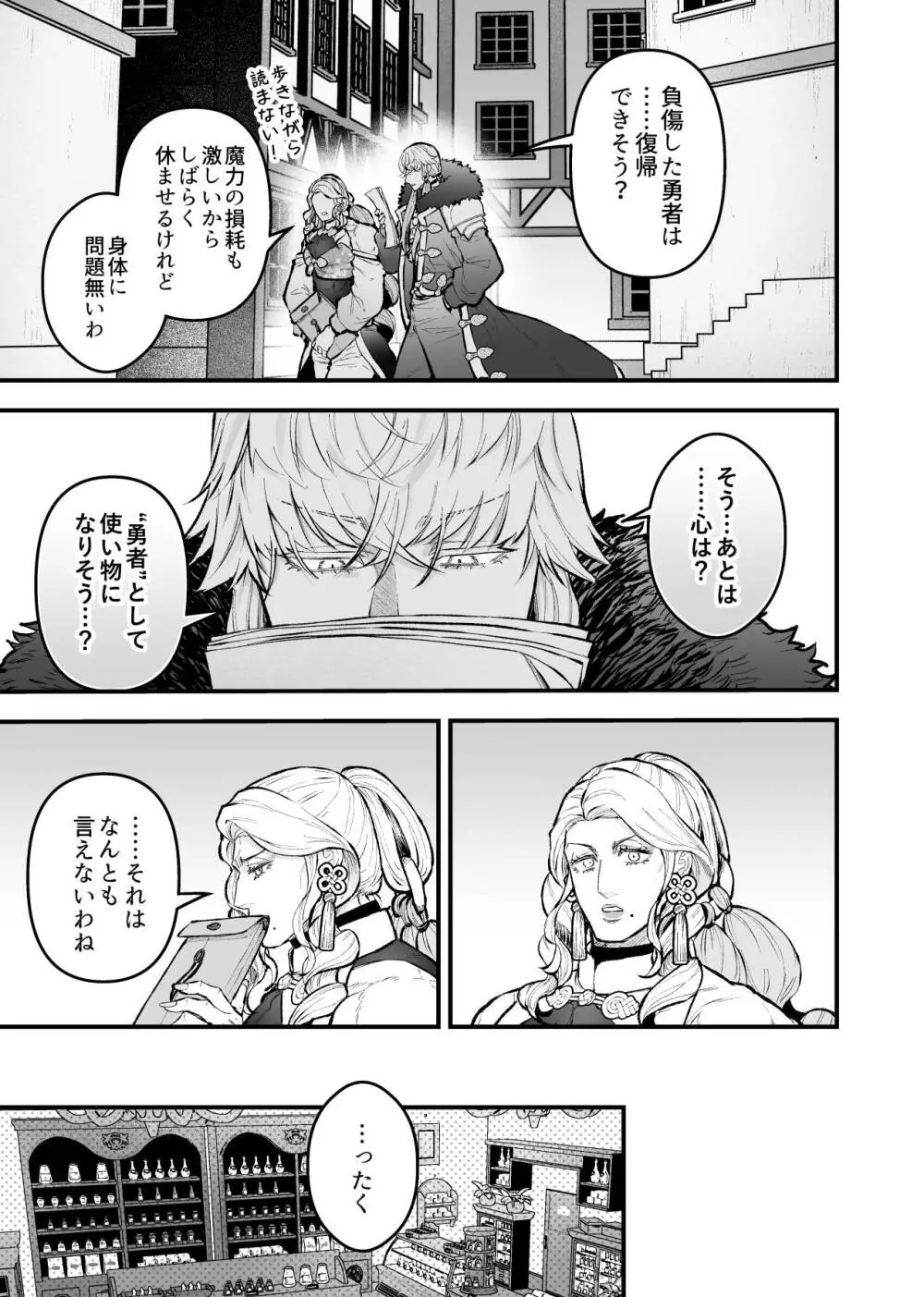 女勇者と魔王軍幹部2 Page.89