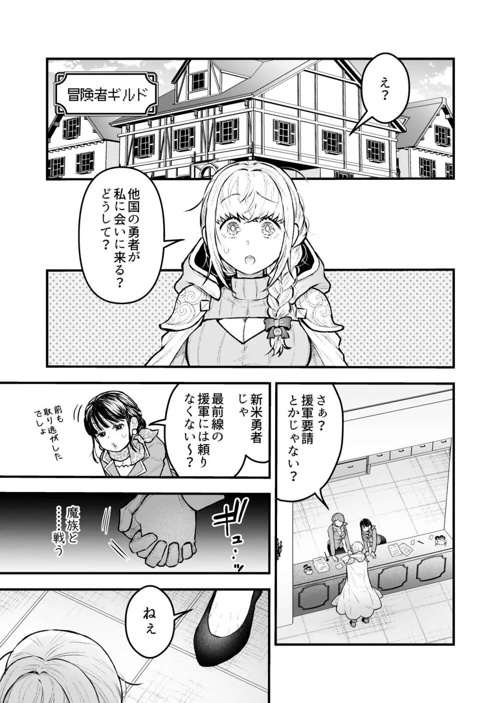 女勇者と魔王軍幹部2 Page.9