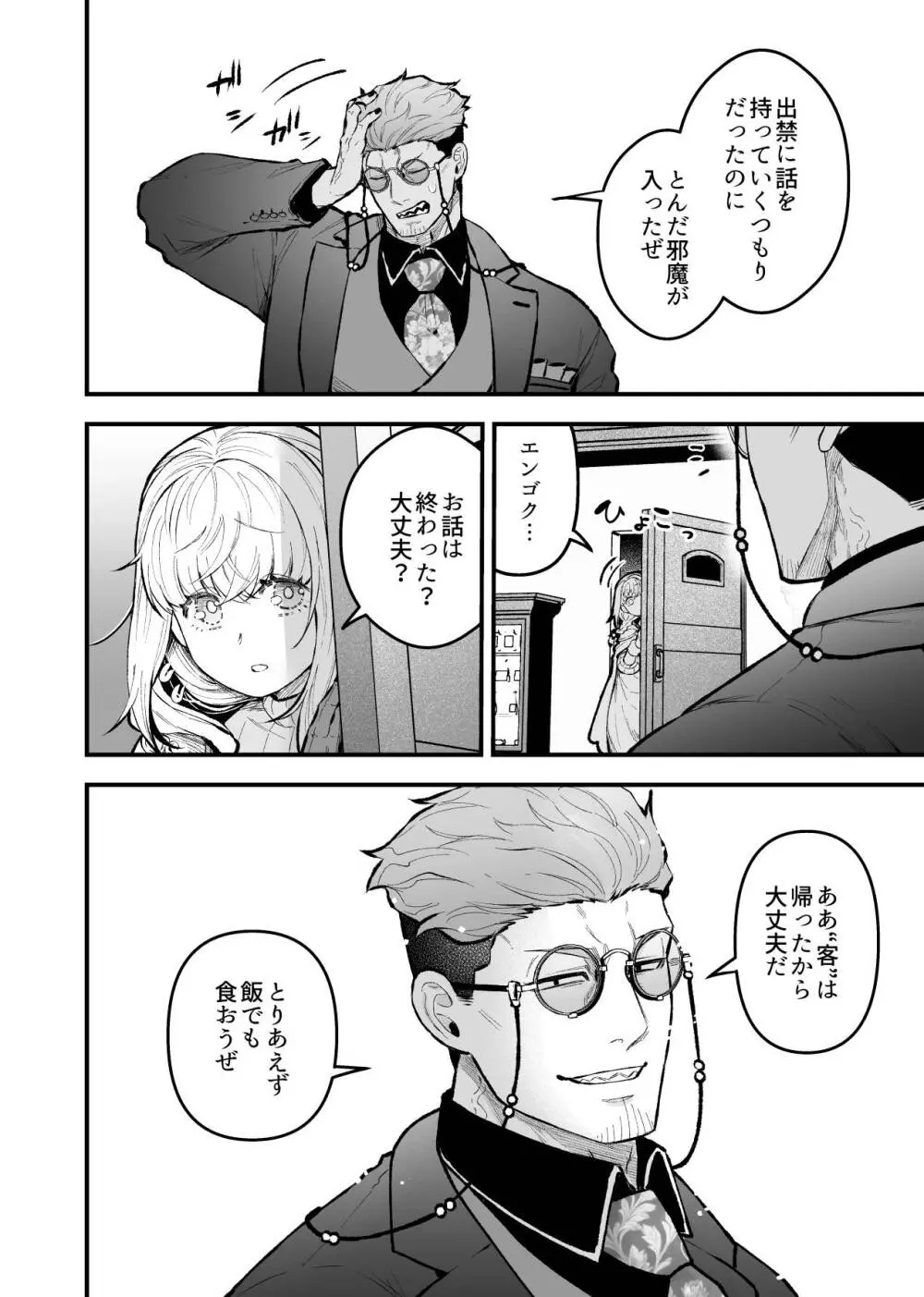 女勇者と魔王軍幹部2 Page.90