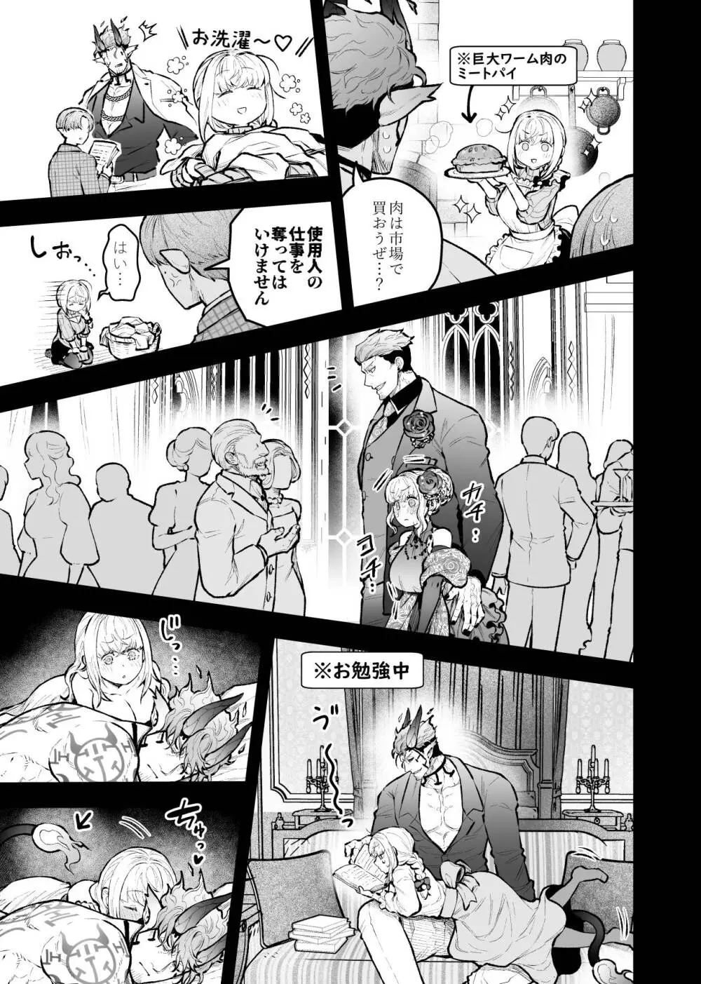 女勇者と魔王軍幹部2 Page.91