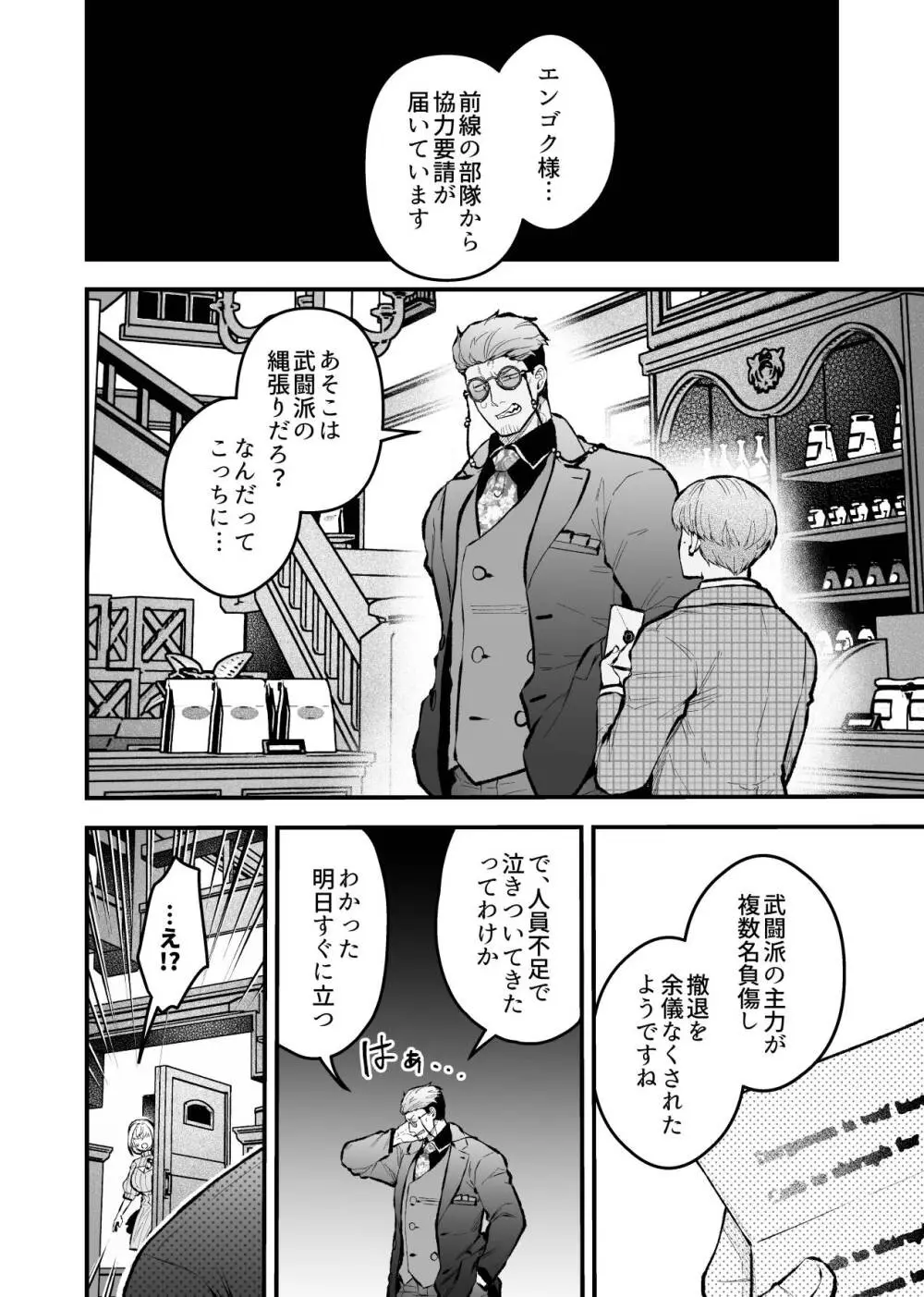 女勇者と魔王軍幹部2 Page.92