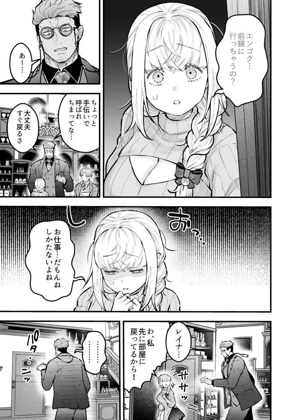 女勇者と魔王軍幹部2 Page.93