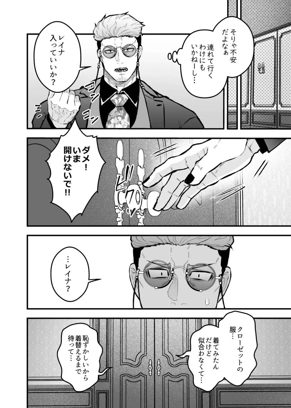 女勇者と魔王軍幹部2 Page.94