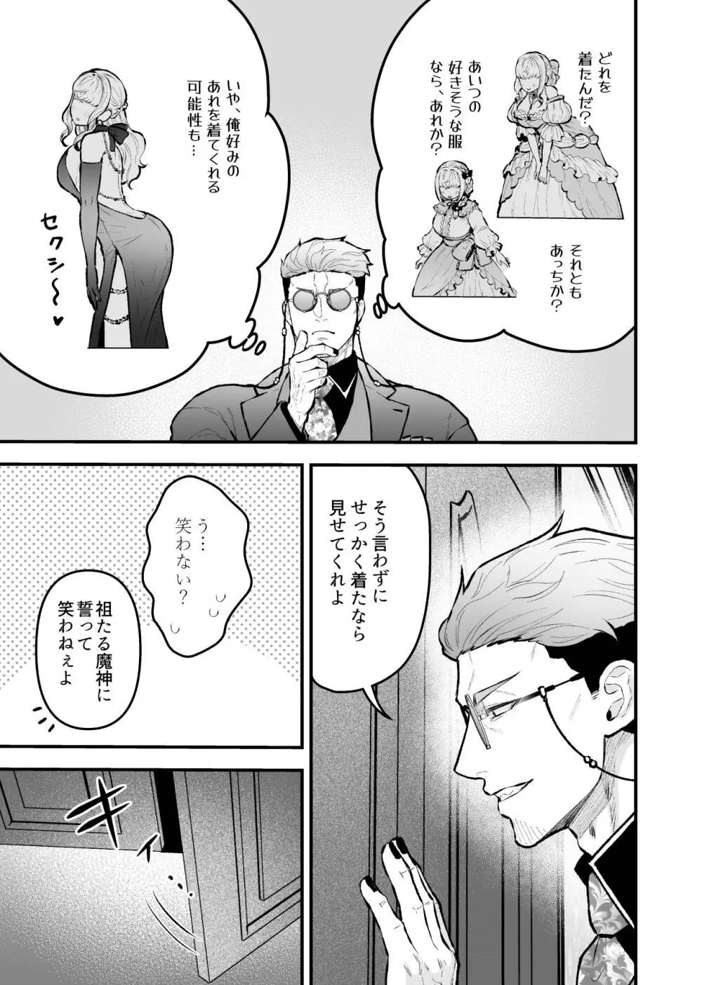 女勇者と魔王軍幹部2 Page.95