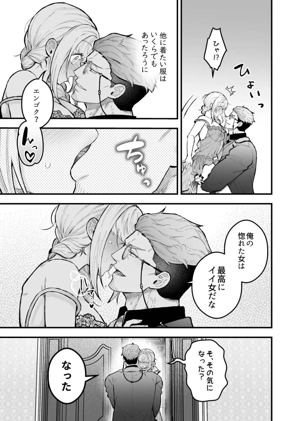 女勇者と魔王軍幹部2 Page.97