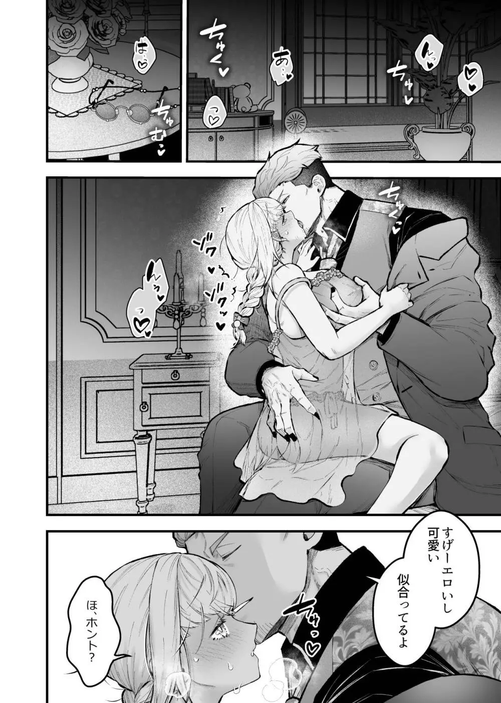 女勇者と魔王軍幹部2 Page.98