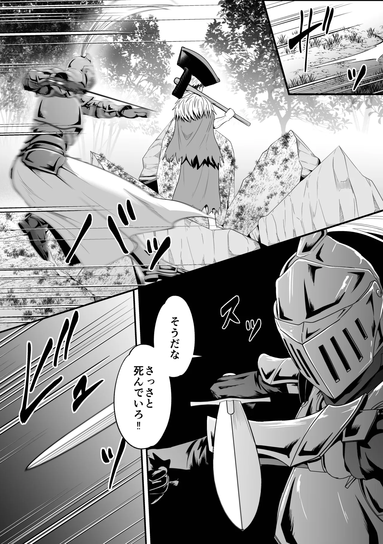 蛮族の妻～蒼銀の女騎士は蛮族に負けて強制的に妻に！？～ Page.10