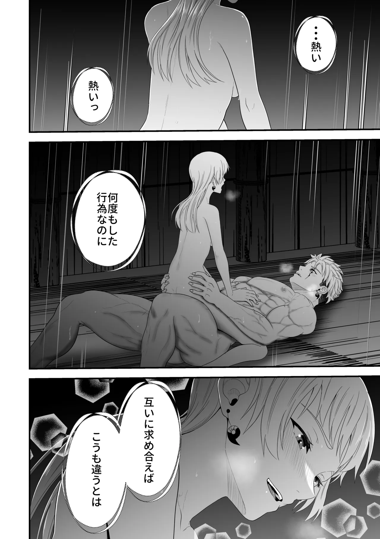 蛮族の妻～蒼銀の女騎士は蛮族に負けて強制的に妻に！？～ Page.105