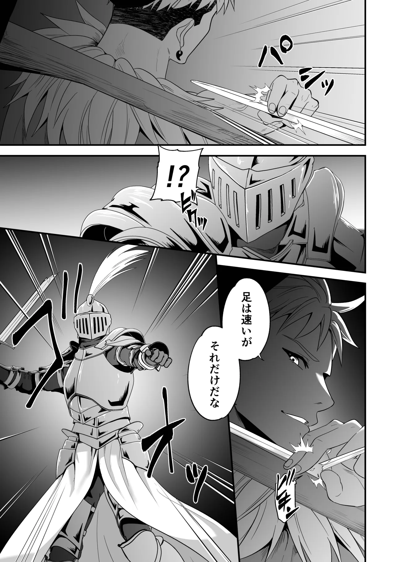 蛮族の妻～蒼銀の女騎士は蛮族に負けて強制的に妻に！？～ Page.11