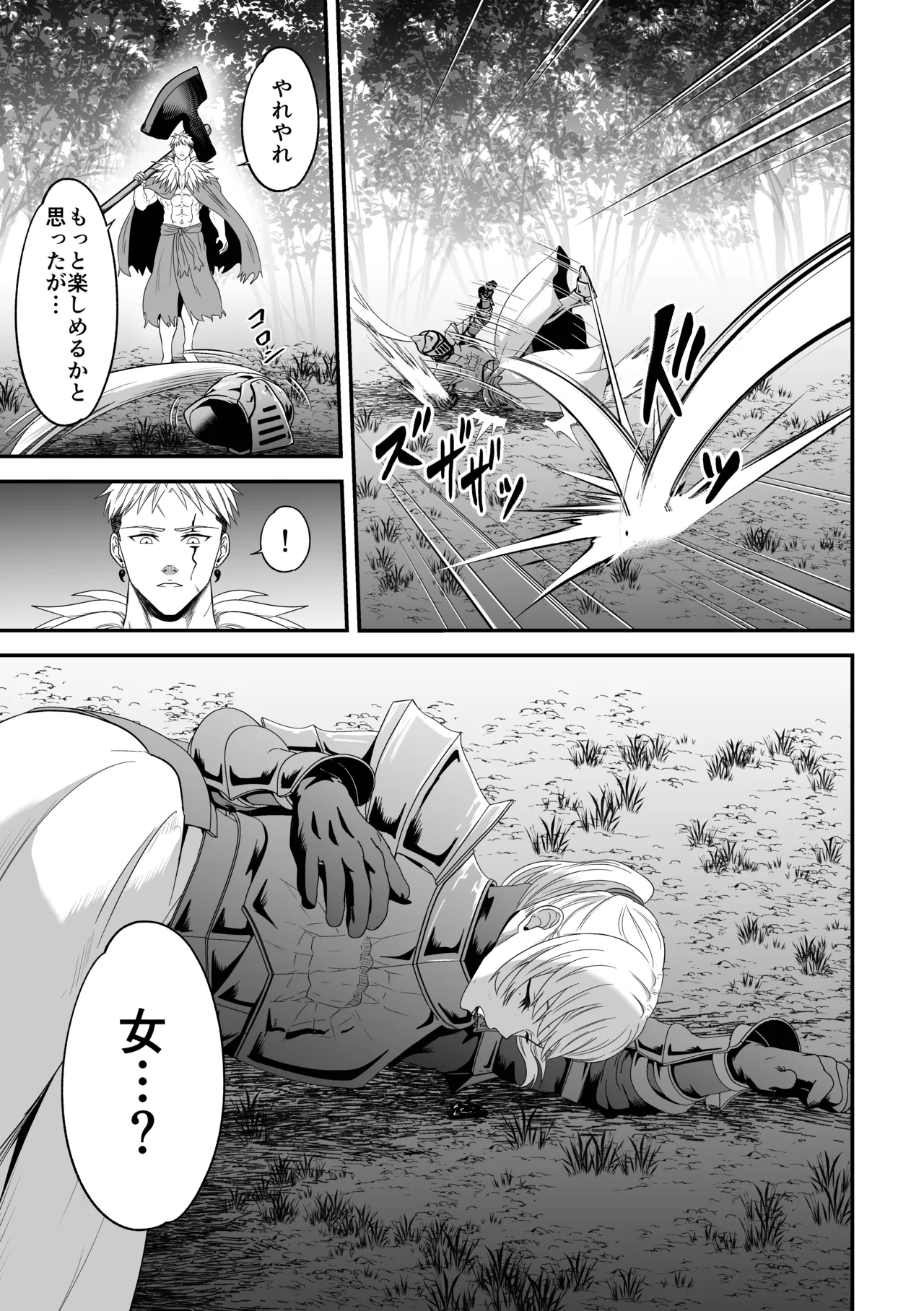 蛮族の妻～蒼銀の女騎士は蛮族に負けて強制的に妻に！？～ Page.13