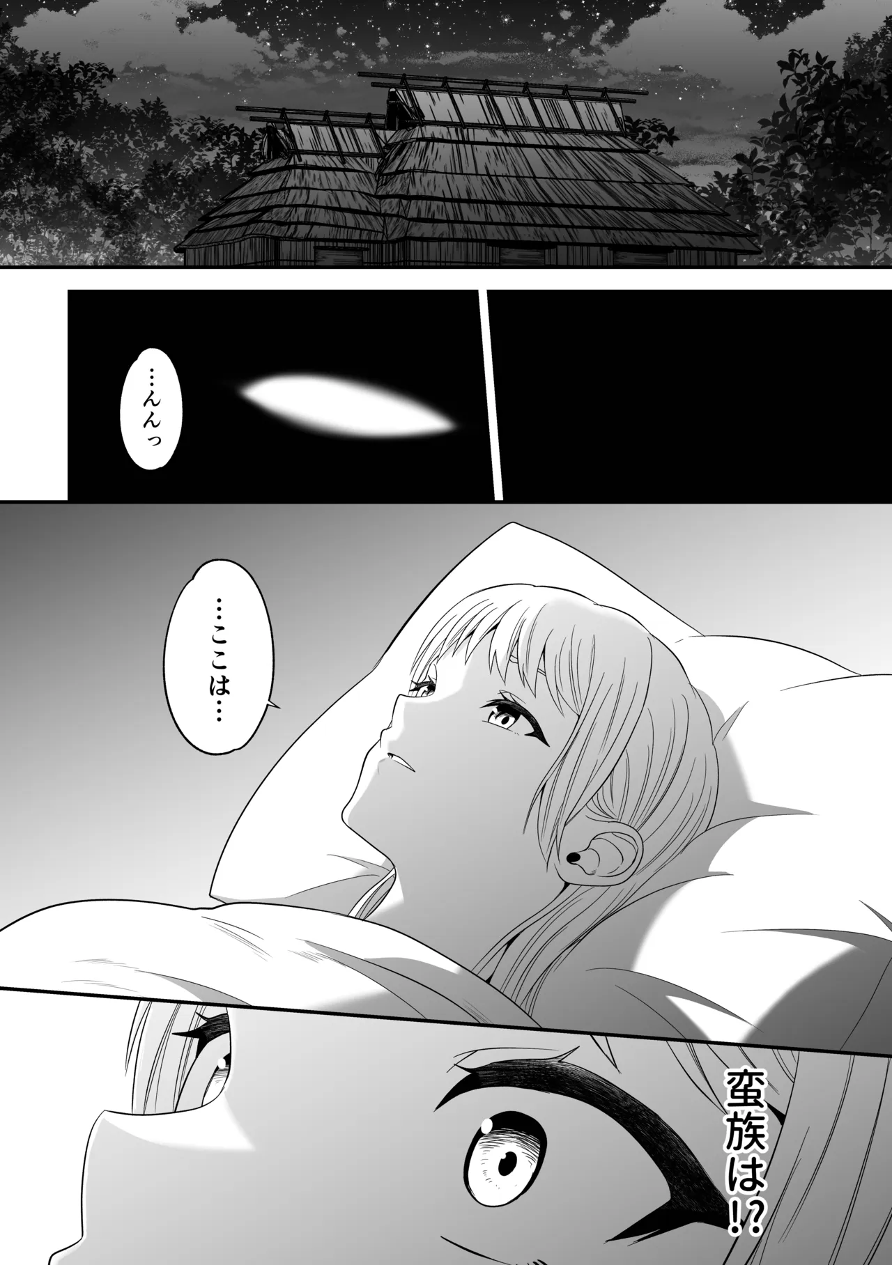 蛮族の妻～蒼銀の女騎士は蛮族に負けて強制的に妻に！？～ Page.14