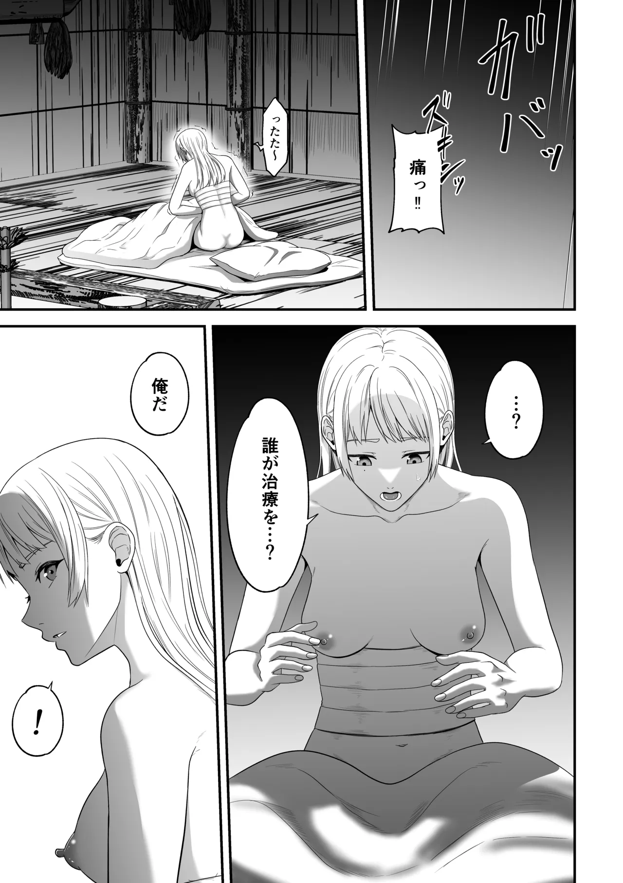 蛮族の妻～蒼銀の女騎士は蛮族に負けて強制的に妻に！？～ Page.15