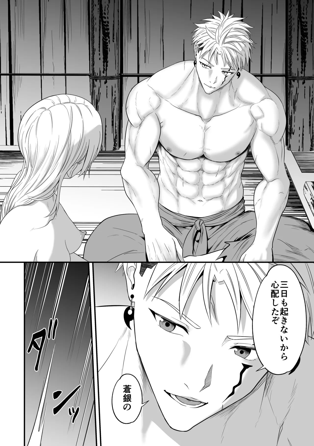 蛮族の妻～蒼銀の女騎士は蛮族に負けて強制的に妻に！？～ Page.16