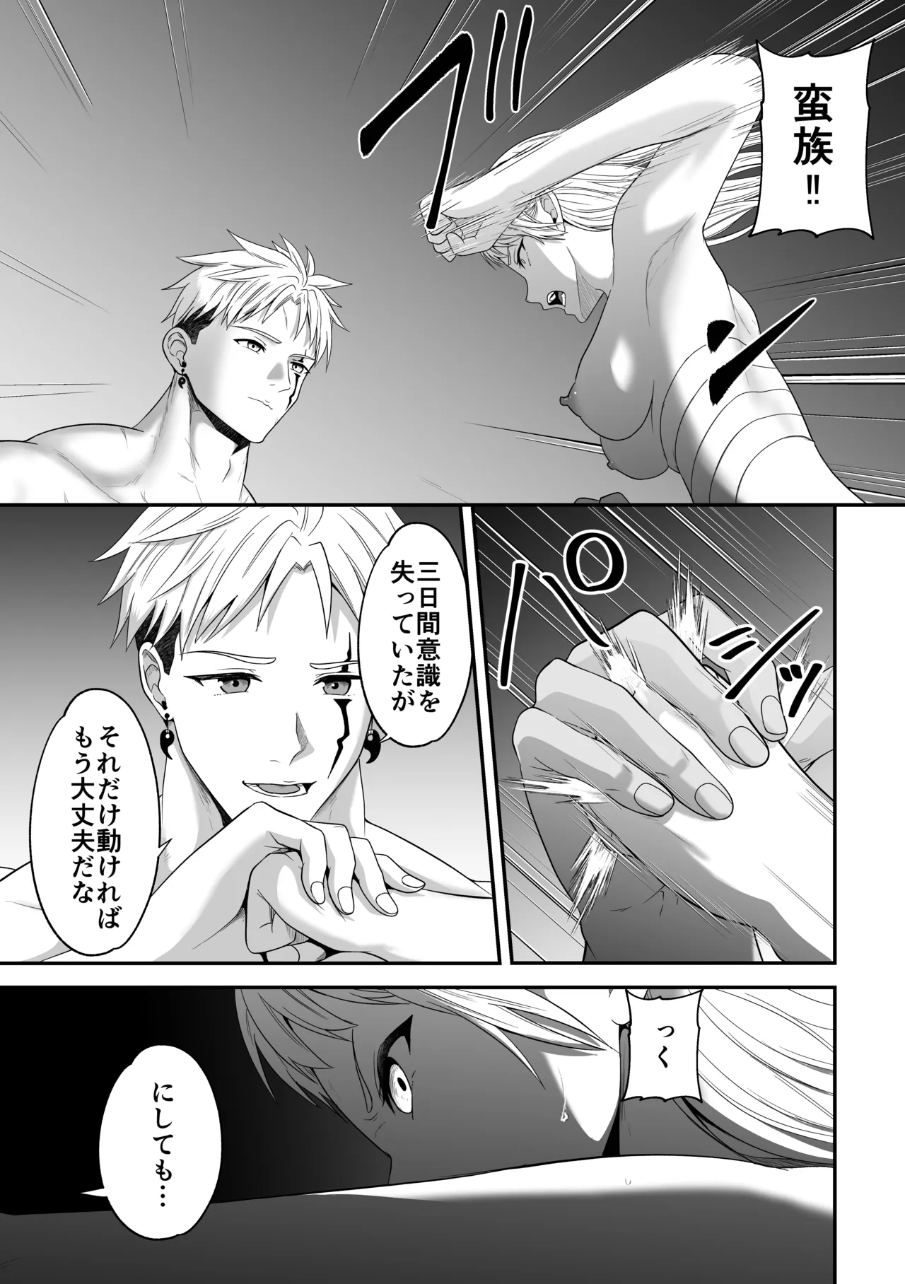 蛮族の妻～蒼銀の女騎士は蛮族に負けて強制的に妻に！？～ Page.17