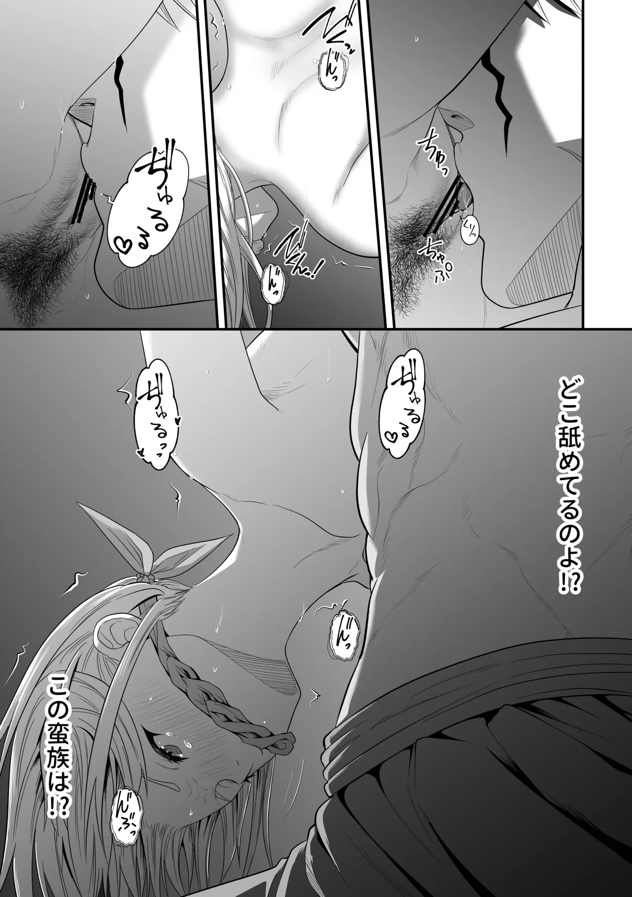 蛮族の妻～蒼銀の女騎士は蛮族に負けて強制的に妻に！？～ Page.23