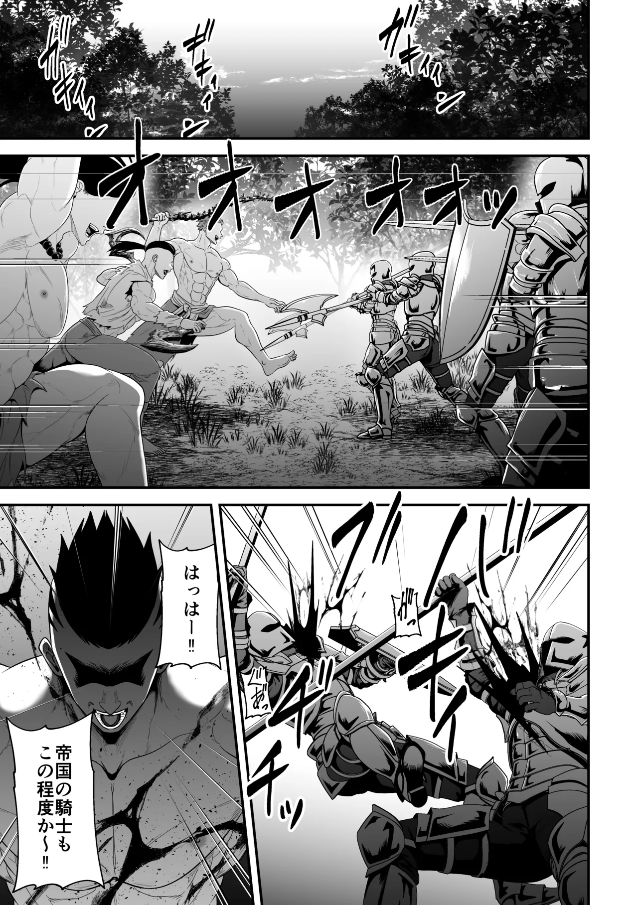 蛮族の妻～蒼銀の女騎士は蛮族に負けて強制的に妻に！？～ Page.3