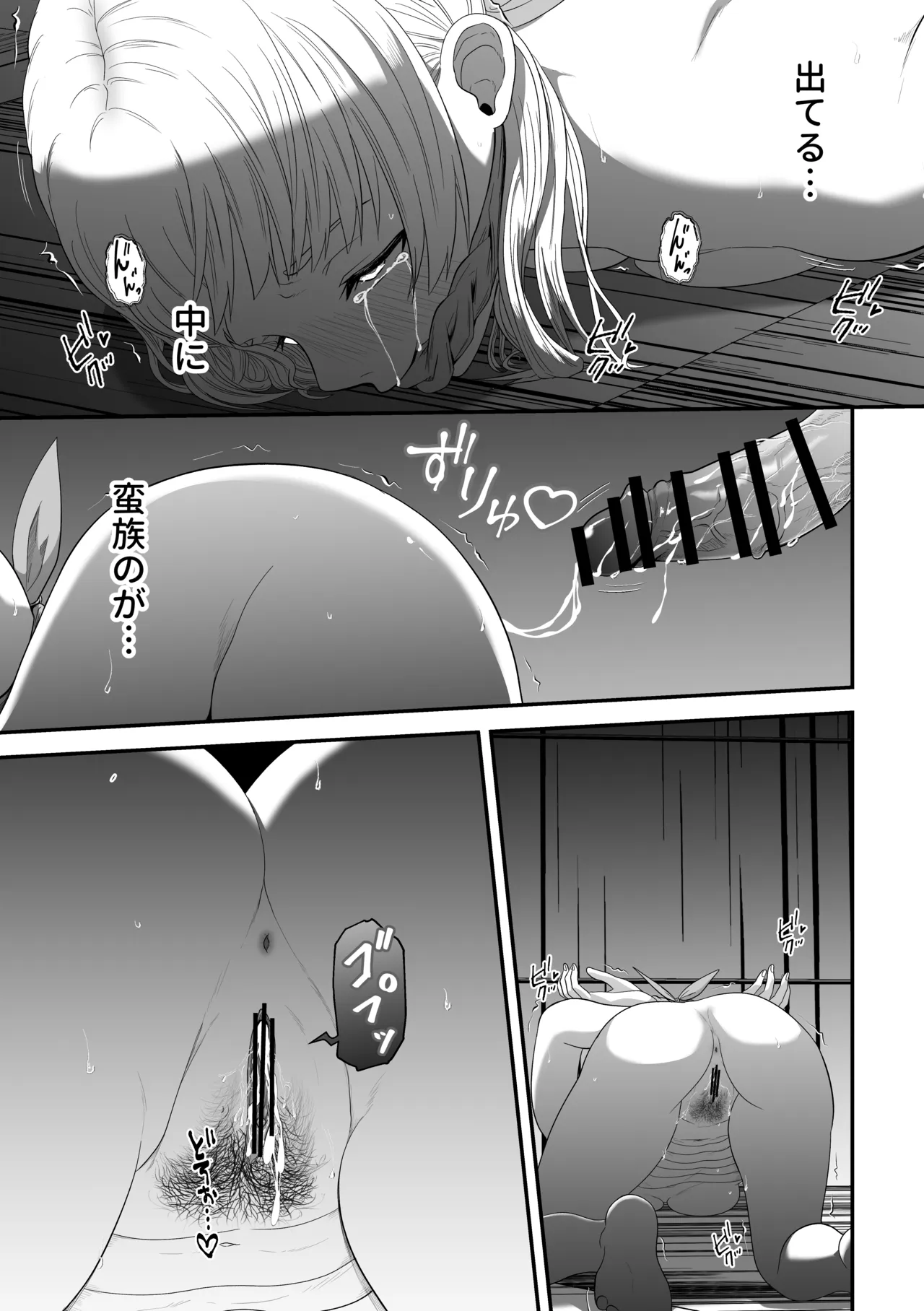 蛮族の妻～蒼銀の女騎士は蛮族に負けて強制的に妻に！？～ Page.33