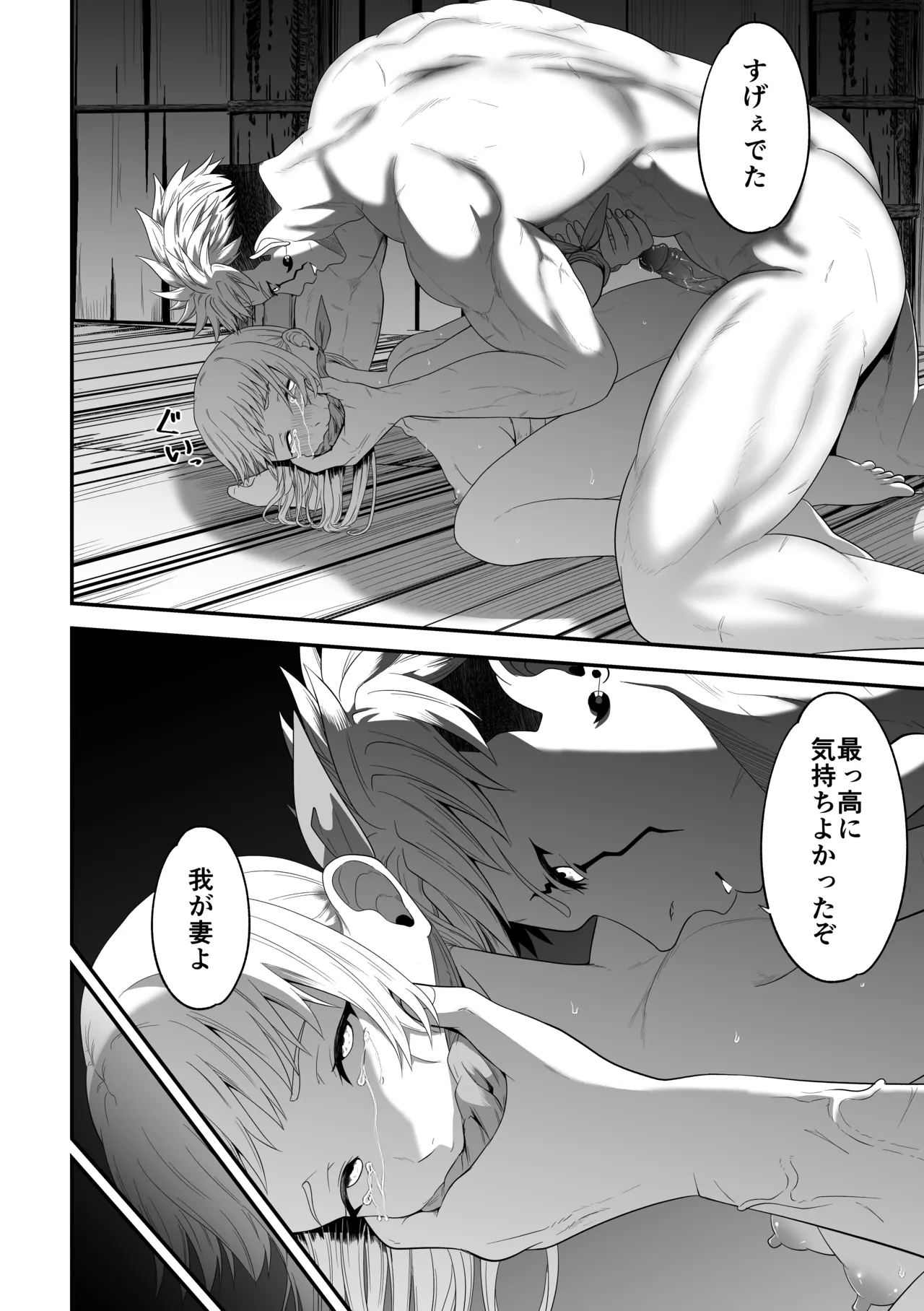 蛮族の妻～蒼銀の女騎士は蛮族に負けて強制的に妻に！？～ Page.34
