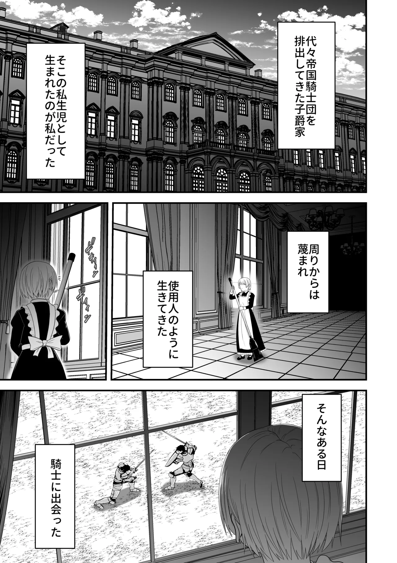 蛮族の妻～蒼銀の女騎士は蛮族に負けて強制的に妻に！？～ Page.35