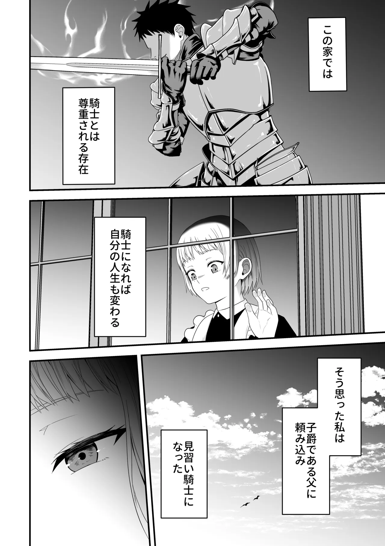 蛮族の妻～蒼銀の女騎士は蛮族に負けて強制的に妻に！？～ Page.36